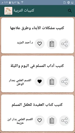 كتيبات لتربية البنين والبنات