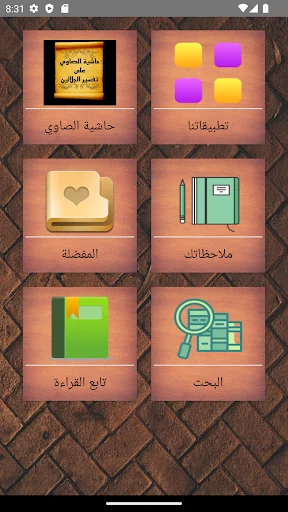 حاشية الصاوي على الجلالين