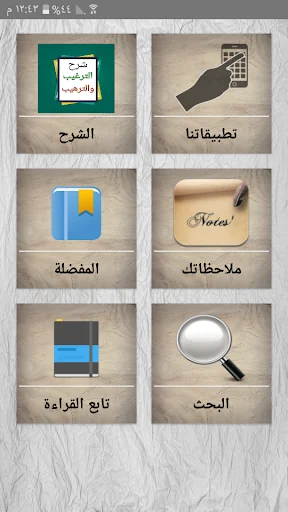 شرح الترغيب والترهيب للمنذرى