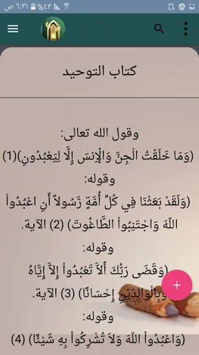 التوحيد حق الله على العبيد