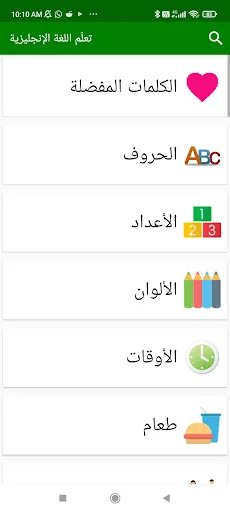 تعلم اللغة الانجليزية screenshot 1