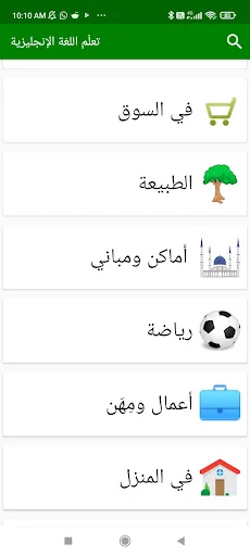 تعلم اللغة الانجليزية screenshot 2