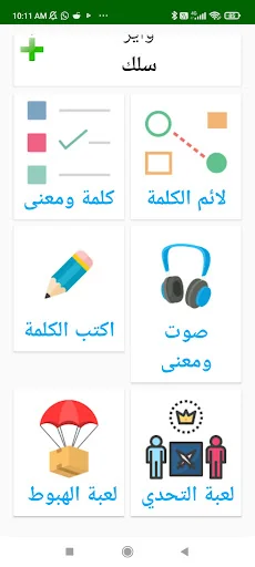 تعلم اللغة الانجليزية screenshot 4