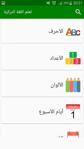 تعلم اللغة التركية screenshot 1