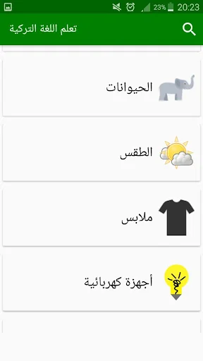 تعلم اللغة التركية screenshot 2