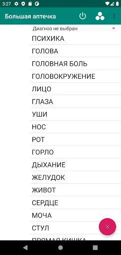 Большая Аптечка Гомеопата screenshot 1