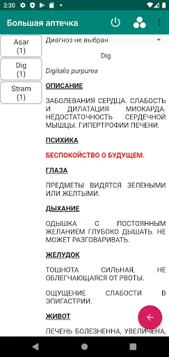 Большая Аптечка Гомеопата screenshot 3