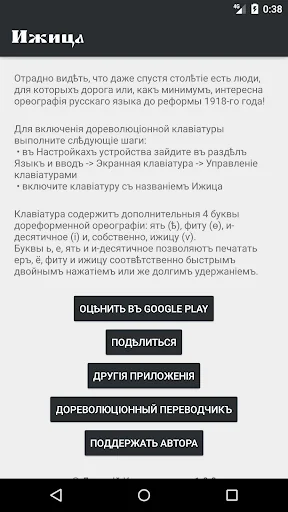 Ижица screenshot 2