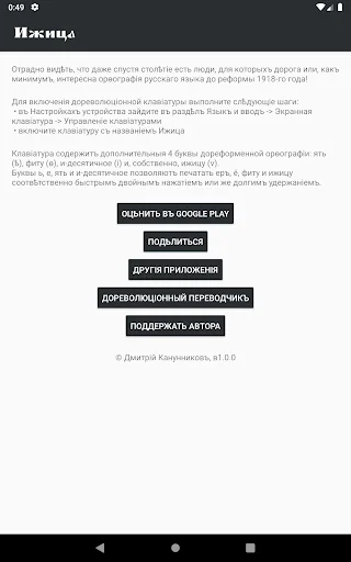 Ижица screenshot 4