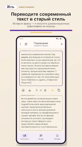Ять screenshot 1