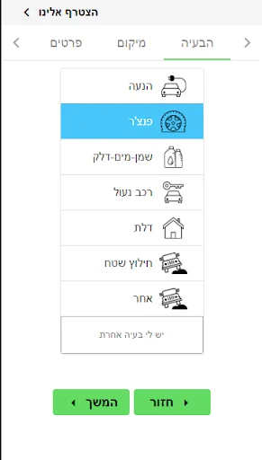 ידידים סיוע בדרכים screenshot 1