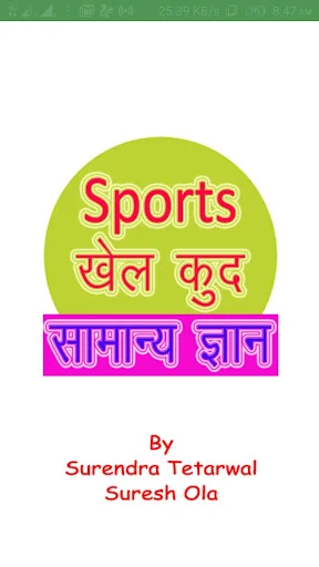 Sports GK खेलकूद सामान्य ज्ञान