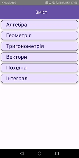 Довідник з математики screenshot 1