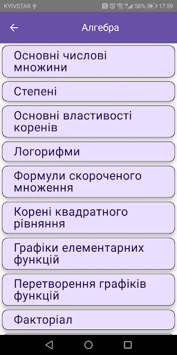 Довідник з математики screenshot 2
