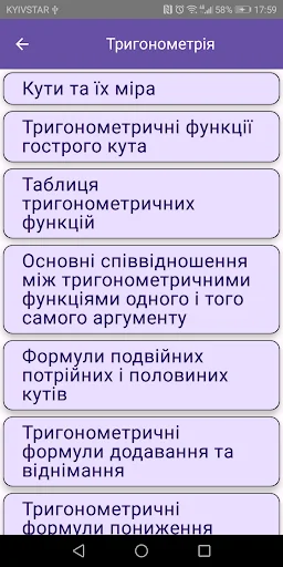 Довідник з математики screenshot 3