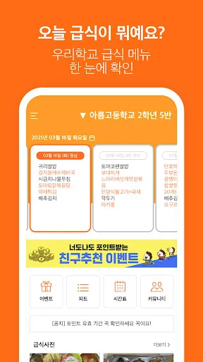 김급식 - 초중고 오늘 급식/시간표 확인