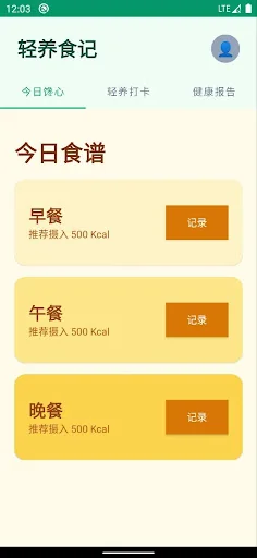 轻养食记