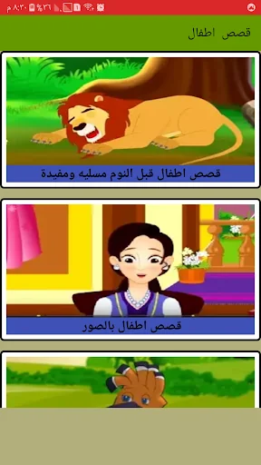 قصص اطفال قبل النوم وحكايات لل