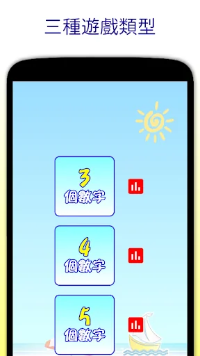 猜數字達人 screenshot 1