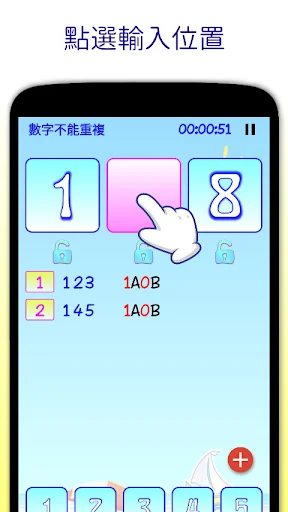 猜數字達人 screenshot 2