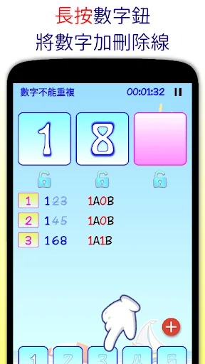 猜數字達人 screenshot 3