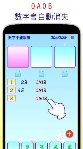 猜數字達人 screenshot 4