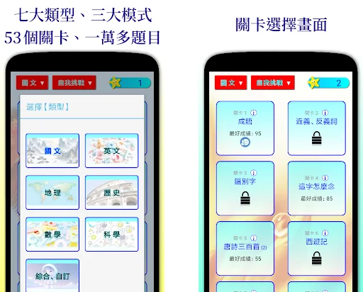 知識達人 screenshot 1