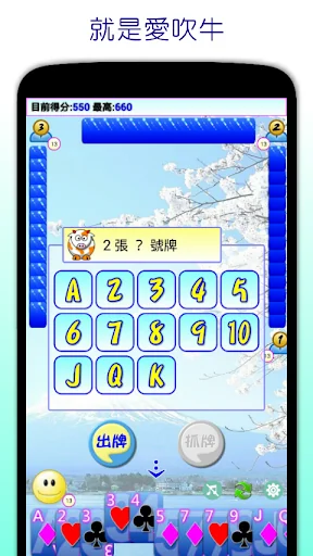 撲克●吹牛