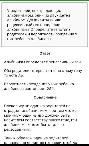Генетика screenshot 4