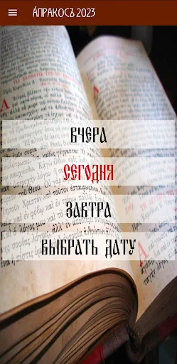 Апракос (Церковные чтения)