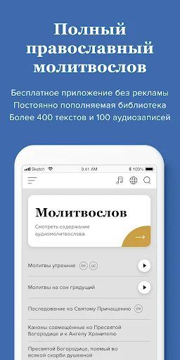 Мой молитвослов