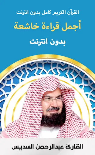 Al Sudais Quran offline