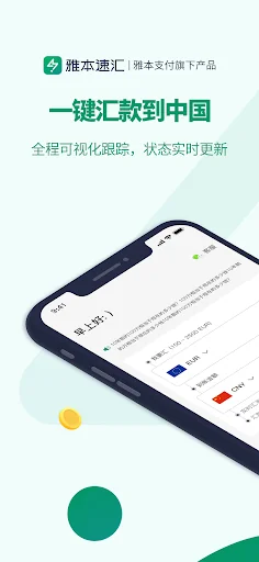 雅本速汇 – 安心汇款到中国