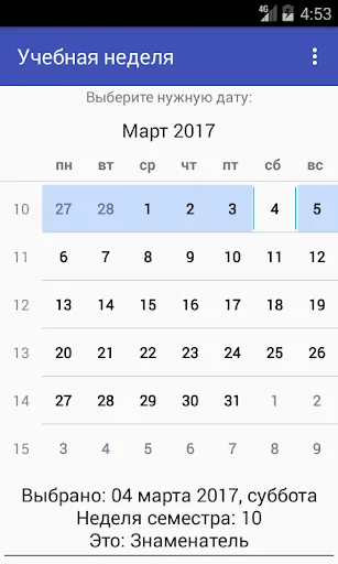 Учебная неделя screenshot 1