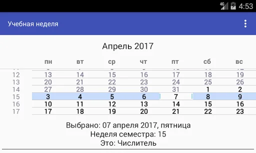 Учебная неделя screenshot 2