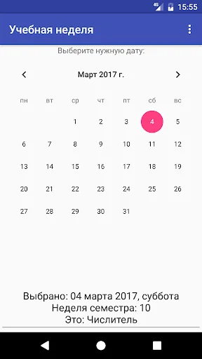 Учебная неделя screenshot 3