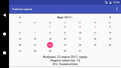 Учебная неделя screenshot 4