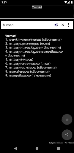 English Malayalam Dictionary screenshot 2