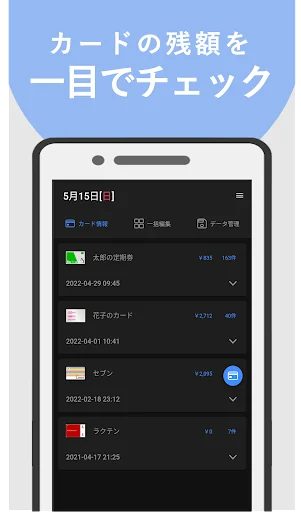 ICカードリーダー - 交通系・電子マネーの残高確認