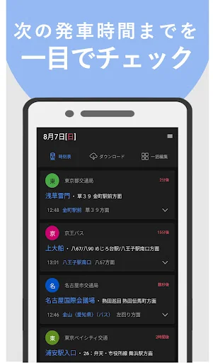 バス時刻表 screenshot 1