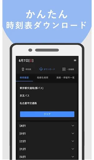 バス時刻表 screenshot 2