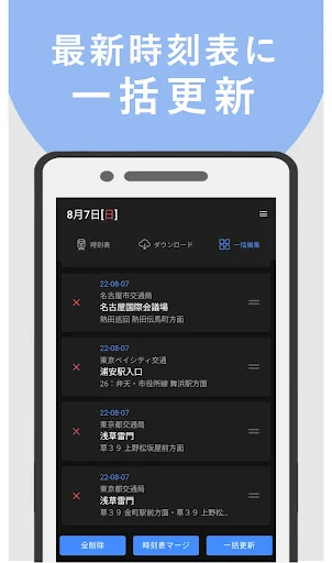 バス時刻表 screenshot 3