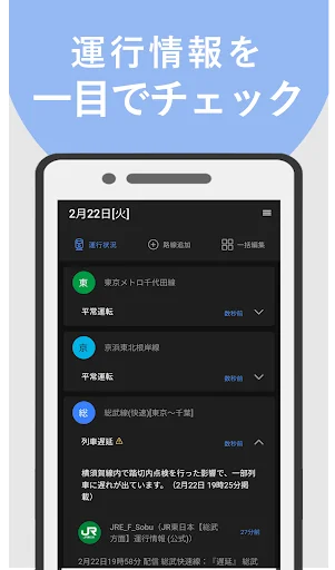 鉄道運行情報 screenshot 1