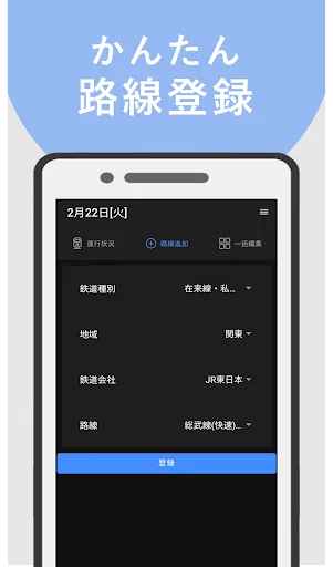 鉄道運行情報 screenshot 2