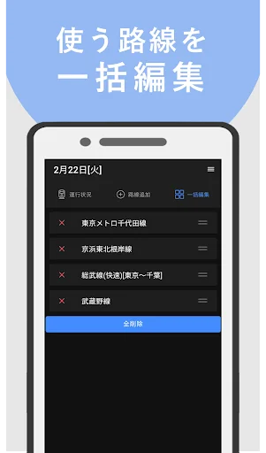 鉄道運行情報 screenshot 3