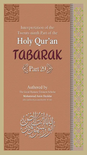 Interpretation of Tabarak Part