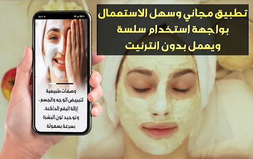 وصفات تبييض الوجه والجسم بسرعة