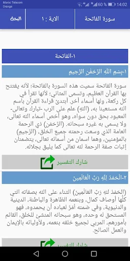 تفسير القران الكريم كاملا بدون