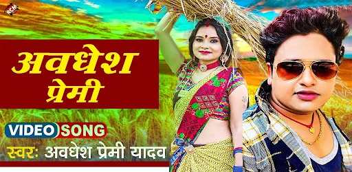 Awadhesh premi Video Songs