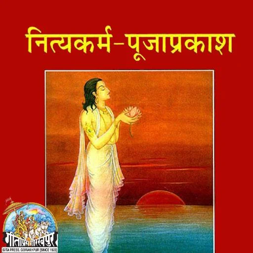 Nityakarma pujaprakash